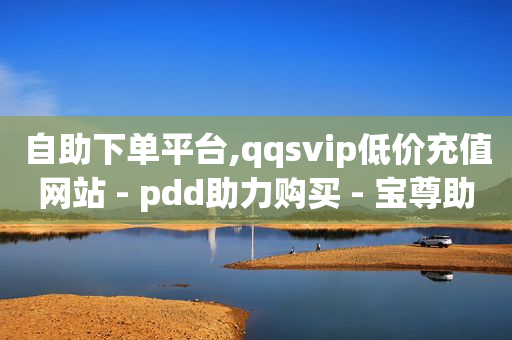 公众号怎么推广和引流,如何让抖音粉丝暴涨,QQ买访客链接入口 -每天匹配50单我给你佣金 公众号怎么推广和引流,如何让抖音粉丝暴涨,QQ买访客链接入口 -每天匹配50单我给你佣金