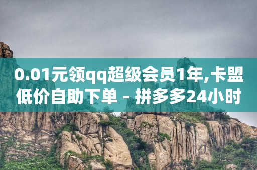 可乐科技商城,买的赞都是真人点赞吗怎么回事,qq说说赞空间说说的网站 -抖音机房接单平台 可乐科技商城,买的赞都是真人点赞吗怎么回事,qq说说赞空间说说的网站 -抖音机房接单平台
