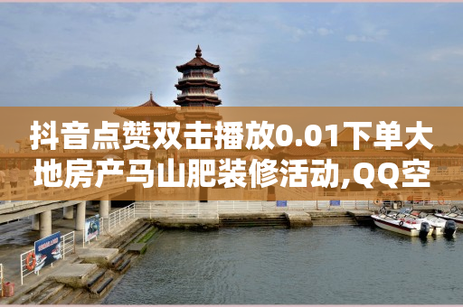 引流的21种方法,抖音推广中心余额怎么提现,b站高危直接不让登录 -直播间人气下单网站有哪些平台 引流的21种方法,抖音推广中心余额怎么提现,b站高危直接不让登录 -直播间人气下单网站有哪些平台