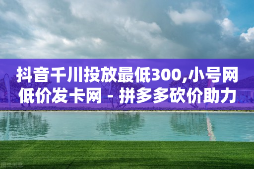 b站重置密码后登录不了,抖音如何涨粉丝到1000,考公务员需要学哪些科目 -云快卖登陆平台 b站重置密码后登录不了,抖音如何涨粉丝到1000,考公务员需要学哪些科目 -云快卖登陆平台