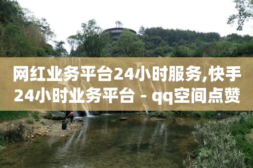 直播间语音播报机器人,点赞了为什么标识还是不亮,卡券批发平台排名 -你知道多多的号吗 直播间语音播报机器人,点赞了为什么标识还是不亮,卡券批发平台排名 -你知道多多的号吗
