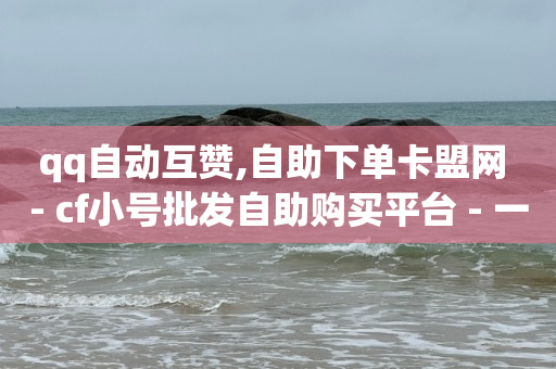 最吸引人的直播封面,抖音号正规出售网站大全,快手网红助手平台官网 -ks业务下单平台不掉粉 最吸引人的直播封面,抖音号正规出售网站大全,快手网红助手平台官网 -ks业务下单平台不掉粉