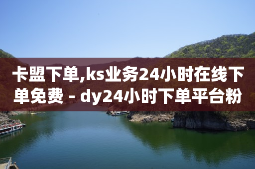 视频剪辑接单平台,抖音举报业务24小时自助平台,动漫素材高清自取软件 -微信公众号小程序怎么做店铺 视频剪辑接单平台,抖音举报业务24小时自助平台,动漫素材高清自取软件 -微信公众号小程序怎么做店铺