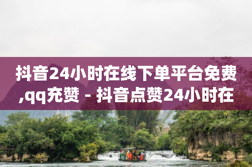 免费的引流黑科技软件有哪些,抖音充值官方,拓客黑科技App -助力平台 免费的引流黑科技软件有哪些,抖音充值官方,拓客黑科技App -助力平台