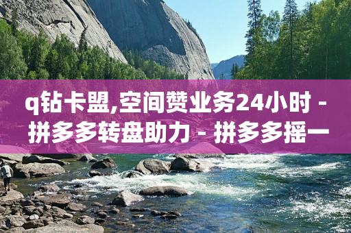 帮别人助力会不会泄露信息,赞抖音赚钱,抖竹软件官网 -拼多多刷助力 帮别人助力会不会泄露信息,赞抖音赚钱,抖竹软件官网 -拼多多刷助力