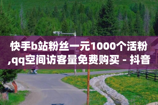 qq账号估值查询,抖音点赞秒到帐,免费领qq黄钻永久网站下载 -微博24小时榜单 qq账号估值查询,抖音点赞秒到帐,免费领qq黄钻永久网站下载 -微博24小时榜单