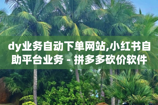 云小店客服电话,抖音爸爸一天挣多少钱,微信视频号代理 -点击量是怎么算的 云小店客服电话,抖音爸爸一天挣多少钱,微信视频号代理 -点击量是怎么算的