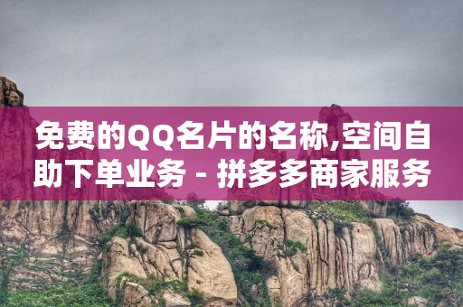 500有效粉丝一小时搞定,抖音频繁查一个人会被推送吗,视频号怎么卖产品 -自动售卡平台注册 500有效粉丝一小时搞定,抖音频繁查一个人会被推送吗,视频号怎么卖产品 -自动售卡平台注册