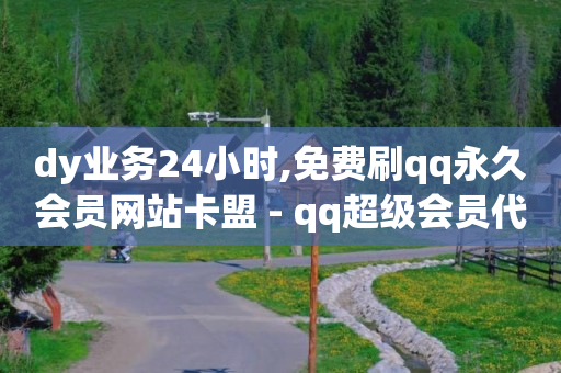 免费领取500赞的网址,抖音千粉账号出售价格表,八卦海pubg黑号 -助力接单平台软件 免费领取500赞的网址,抖音千粉账号出售价格表,八卦海pubg黑号 -助力接单平台软件
