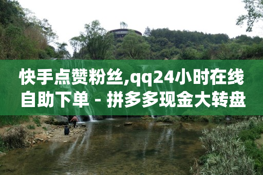 快手极速版,抖音免费买东西,qq黄钻一天试用免费领取 -host分销官网 快手极速版,抖音免费买东西,qq黄钻一天试用免费领取 -host分销官网