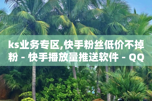 抖音引流获客软件,抖音财富值60级,qq自助下单商城 -拼多多助力免费 抖音引流获客软件,抖音财富值60级,qq自助下单商城 -拼多多助力免费