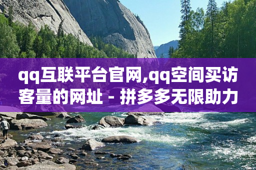 刷qq超级会员网永久网站,如何在视频号里发作品赚钱,扣扣自助下单 -24小时自助发卡平台 刷qq超级会员网永久网站,如何在视频号里发作品赚钱,扣扣自助下单 -24小时自助发卡平台