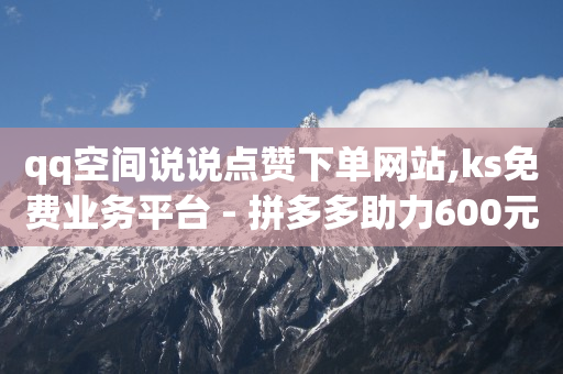 刷会员最稳定的卡盟,无限流量套餐怎么办理,微信视频号业务代理 -pdd现金大转盘助力网站 刷会员最稳定的卡盟,无限流量套餐怎么办理,微信视频号业务代理 -pdd现金大转盘助力网站