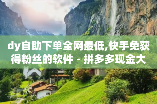 直播间订单怎样加备注,抖音粉丝灯牌是怎么升级的,小音万能版下载引流软件是真的吗 -流量如何变现呢 直播间订单怎样加备注,抖音粉丝灯牌是怎么升级的,小音万能版下载引流软件是真的吗 -流量如何变现呢