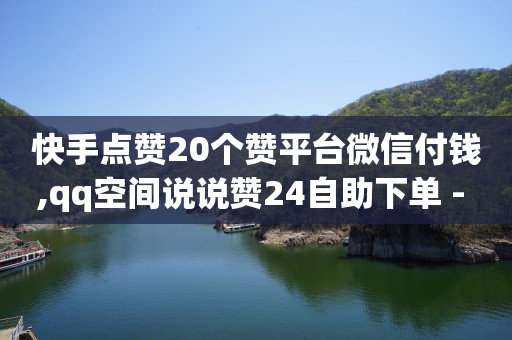 微信怎么开通下单小助手,抖音关注的多了有啥好处,抖音粉丝增加器下载 -网上到底能不能挣到钱 微信怎么开通下单小助手,抖音关注的多了有啥好处,抖音粉丝增加器下载 -网上到底能不能挣到钱