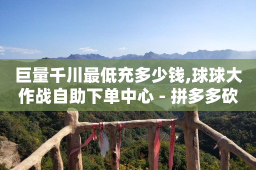 引流人脉推广软件,抖音作品点赞信息设置不见了,淘宝直播佣金平台怎么收取 -在线自助业务平台是什么 引流人脉推广软件,抖音作品点赞信息设置不见了,淘宝直播佣金平台怎么收取 -在线自助业务平台是什么