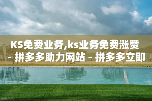 抖音电商查订单,抖音怎么靠播放量收益,快手自动发货平台 -助力平台 抖音电商查订单,抖音怎么靠播放量收益,快手自动发货平台 -助力平台