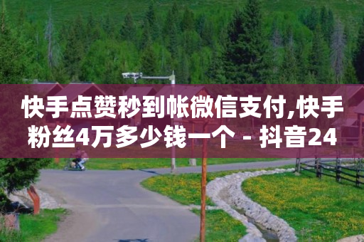 2019qq免费开svip,抖音涨流量网站有哪些呢,拼多多销量神器app -扫码点餐怎么付钱 2019qq免费开svip,抖音涨流量网站有哪些呢,拼多多销量神器app -扫码点餐怎么付钱