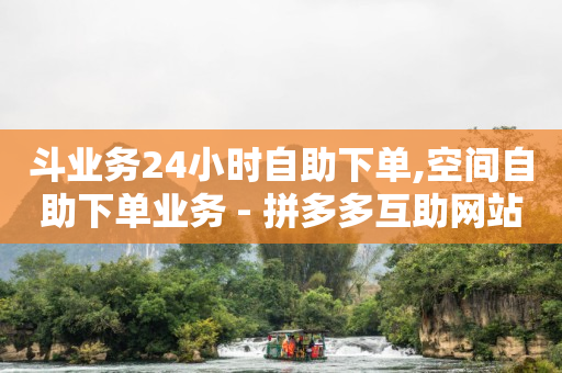 新品怎么推广效果最好,抖音点赞充值秒到账真人,下单时需要关注的事项 -做机房挣钱吗 新品怎么推广效果最好,抖音点赞充值秒到账真人,下单时需要关注的事项 -做机房挣钱吗