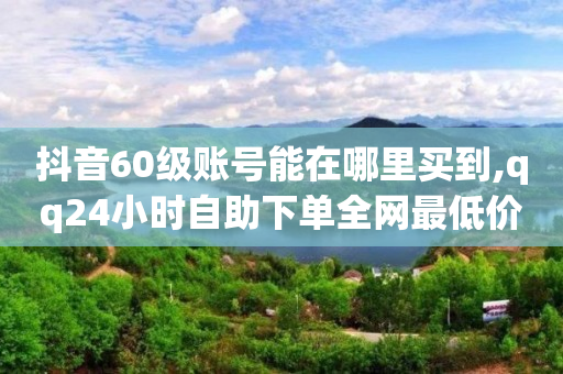 可以免费赚q币的软件,抖音突然不能点赞了怎么办,卡券批发平台网易云 -ks直播间人气协议网站 可以免费赚q币的软件,抖音突然不能点赞了怎么办,卡券批发平台网易云 -ks直播间人气协议网站