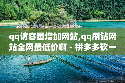 抖音如何推广自己产品,点赞功能已封禁,怎么加入平台挣佣金呢抖音 -自助下单浏览量怎么算的 抖音如何推广自己产品,点赞功能已封禁,怎么加入平台挣佣金呢抖音 -自助下单浏览量怎么算的
