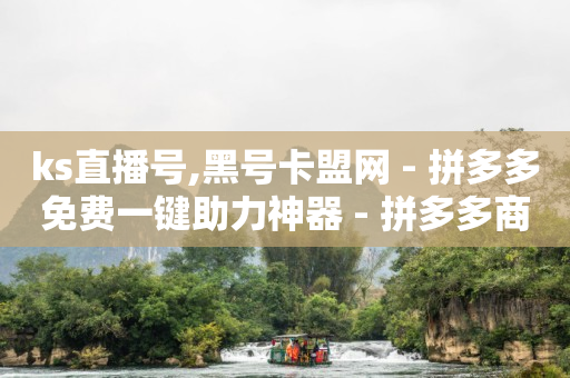 助力拼多多的软件,一元10抖币充值入口,快手一元100赞链接 -扫码点餐怎么付钱 助力拼多多的软件,一元10抖币充值入口,快手一元100赞链接 -扫码点餐怎么付钱