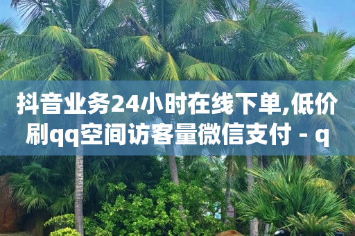 有一千万粉丝能月入多少,抖音如何快速涨粉到1000人,安卓app抖音黑科技 -dyks自助平台 有一千万粉丝能月入多少,抖音如何快速涨粉到1000人,安卓app抖音黑科技 -dyks自助平台
