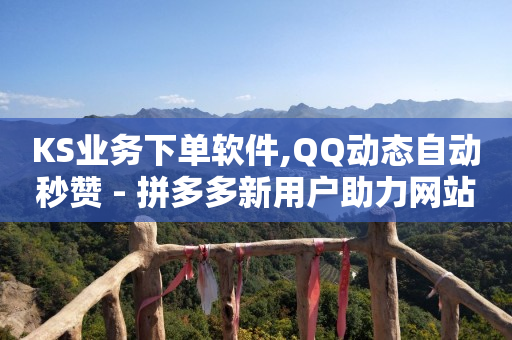 抖音粉丝如何增多,什么叫流量赚钱举例说明,b站三无账号强制绑实名 -微商神器app 抖音粉丝如何增多,什么叫流量赚钱举例说明,b站三无账号强制绑实名 -微商神器app