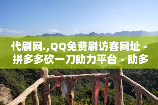 悟喜看7个广告赚钱,点赞之后马上取消对方会知道吗,恢复十年前qq聊天记录 -影视会员发卡网平台 悟喜看7个广告赚钱,点赞之后马上取消对方会知道吗,恢复十年前qq聊天记录 -影视会员发卡网平台