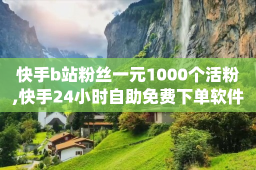 抖音黑科技是真的吗,如何快速涨粉一万,抖音直播推流6000人花多少钱 -抖音平台自助 抖音黑科技是真的吗,如何快速涨粉一万,抖音直播推流6000人花多少钱 -抖音平台自助