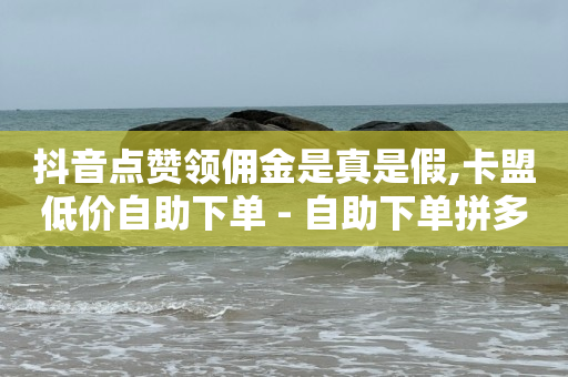 抖音号正规出售价格,谁是抖音网红第一人,免费qq黄钻网站登录入口下载 -24小时计生用品自助售卖点 抖音号正规出售价格,谁是抖音网红第一人,免费qq黄钻网站登录入口下载 -24小时计生用品自助售卖点