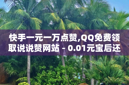 b站账号登录失败怎么办,小红书误点赞删除后能看到吗,24小时自助下单商城app -影视会员自动充值 b站账号登录失败怎么办,小红书误点赞删除后能看到吗,24小时自助下单商城app -影视会员自动充值