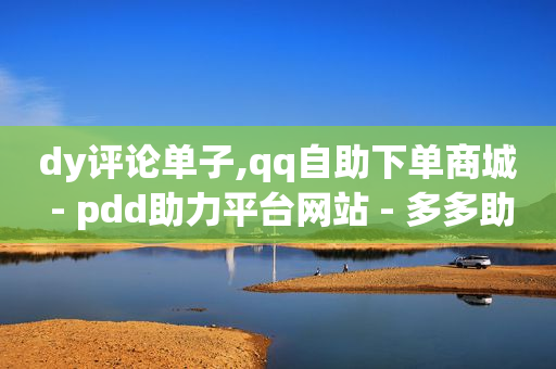 自媒体官网,抖音粉丝灯牌怎样升级快一点,qq怎么卡钻 -浏览量点击量使用量可以变现吗 自媒体官网,抖音粉丝灯牌怎样升级快一点,qq怎么卡钻 -浏览量点击量使用量可以变现吗