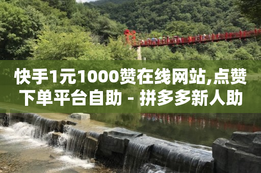 此处是分割线,抖音点赞20万提现多少人民币,氧惠app有上当受骗的吗 -拼多多商家版 此处是分割线,抖音点赞20万提现多少人民币,氧惠app有上当受骗的吗 -拼多多商家版