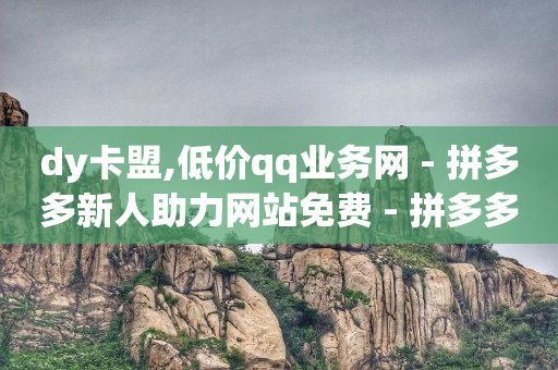 24小时自助下单直播间怎样弄,关注任务赚钱平台,qq豪华版黄钻多少钱 -热门产品推荐 24小时自助下单直播间怎样弄,关注任务赚钱平台,qq豪华版黄钻多少钱 -热门产品推荐