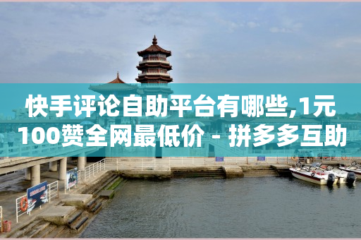 自助下单商城,抖音如何快速涨粉到100000,抖音最新诈骗手法黄金节点 -自动浏览赚钱一天40 自助下单商城,抖音如何快速涨粉到100000,抖音最新诈骗手法黄金节点 -自动浏览赚钱一天40