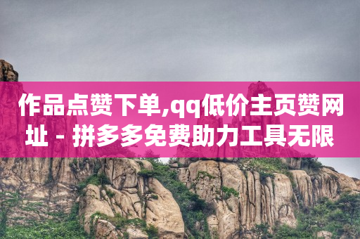qq钻怎么刷永久会员,宜昌抖音粉丝最多,视频广告接入平台 -电影票通兑券购买平台 qq钻怎么刷永久会员,宜昌抖音粉丝最多,视频广告接入平台 -电影票通兑券购买平台