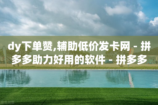 抖音粉丝增加了但是没有显示,v粉卡免费申请入口,QQ永久钻业务 -全网自助下单最便宜九梦 抖音粉丝增加了但是没有显示,v粉卡免费申请入口,QQ永久钻业务 -全网自助下单最便宜九梦