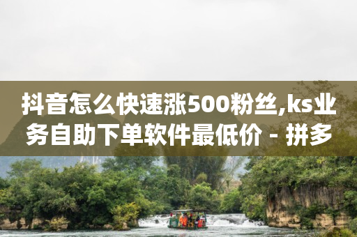 引流推广网站平台,赚钱一天50元,1598合伙人抖音项目是真的吗 -自助下单的小程序 引流推广网站平台,赚钱一天50元,1598合伙人抖音项目是真的吗 -自助下单的小程序
