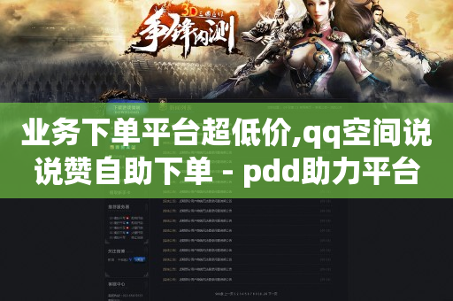 机房一手货源dy业务,抖音粉丝增加业务24h,点卷助手刷5000点卷 -24小时在线下单商城拼多多 机房一手货源dy业务,抖音粉丝增加业务24h,点卷助手刷5000点卷 -24小时在线下单商城拼多多