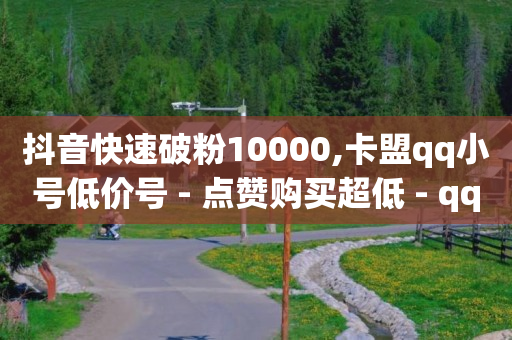 下载快手正版2024免费,点赞后看不到,巨量广告怎么投放 -自己做一个小程序下单商城的 下载快手正版2024免费,点赞后看不到,巨量广告怎么投放 -自己做一个小程序下单商城的