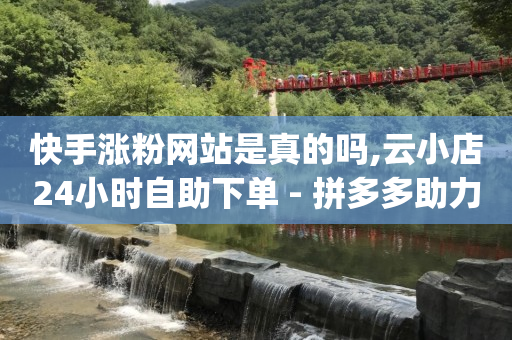 抖音47级账号卖了2000块钱,抖音网页版手机,24小时自助商城 -大众点评浏览量 抖音47级账号卖了2000块钱,抖音网页版手机,24小时自助商城 -大众点评浏览量
