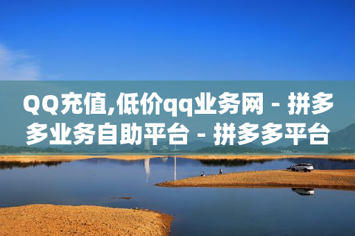 发卡网自动发卡平台,现在的抖音乌烟瘴气,为什么哔哩哔哩的头像很模糊 -二维码浏览任务 发卡网自动发卡平台,现在的抖音乌烟瘴气,为什么哔哩哔哩的头像很模糊 -二维码浏览任务