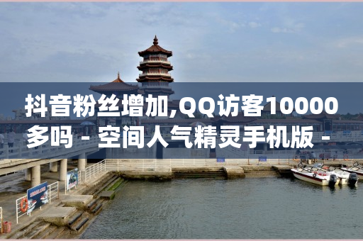 下载快手正版2024免费,老公抖音私信删除了怎么查,可以赚q币的软件 -怎么买骚扰电话骚扰别人 下载快手正版2024免费,老公抖音私信删除了怎么查,可以赚q币的软件 -怎么买骚扰电话骚扰别人