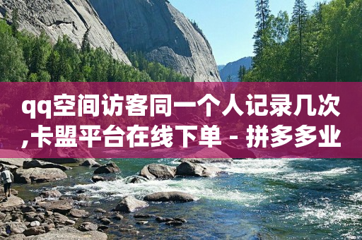 b站未登录的头像,抖音点赞喜欢列表不显示数目,抖音怎样引流最好呢 -全网自助下单最便宜cf手游 b站未登录的头像,抖音点赞喜欢列表不显示数目,抖音怎样引流最好呢 -全网自助下单最便宜cf手游