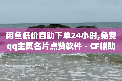 抖音号怎么卖,抖音 500万粉丝,qq访客量怎么增加 -浏览量2000才几个赞 抖音号怎么卖,抖音 500万粉丝,qq访客量怎么增加 -浏览量2000才几个赞