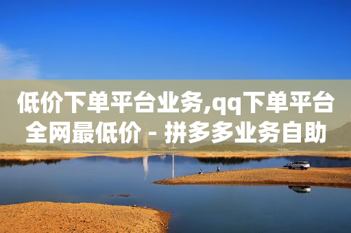 在抖音上怎么做视频赚钱,抖音点赞100万有钱吗,绿钻充值 -app自动浏览赚取佣金 在抖音上怎么做视频赚钱,抖音点赞100万有钱吗,绿钻充值 -app自动浏览赚取佣金