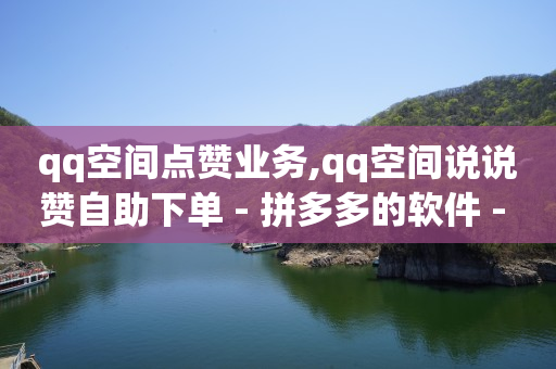 qq怎么看曾经删除的人,抖音点赞飘屏怎么设置,微信视频号运营技巧 -扫码点餐app qq怎么看曾经删除的人,抖音点赞飘屏怎么设置,微信视频号运营技巧 -扫码点餐app