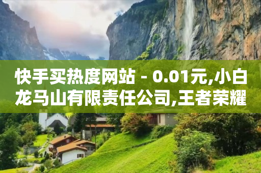 20级粉丝团灯牌需要多久,买抖音帐号,钻城卡盟平台官网 -快手一秒800赞 20级粉丝团灯牌需要多久,买抖音帐号,钻城卡盟平台官网 -快手一秒800赞
