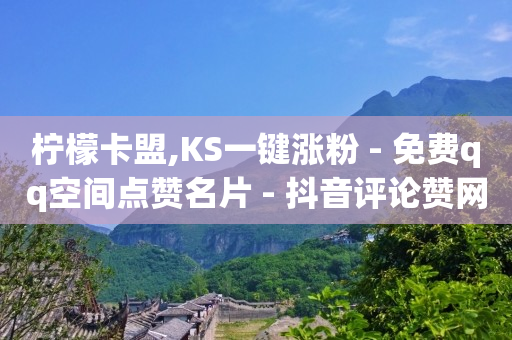 b站头图怎么换,怎么看取关你的人,qq会员刷永久会员代码 -云快卖商家 b站头图怎么换,怎么看取关你的人,qq会员刷永久会员代码 -云快卖商家